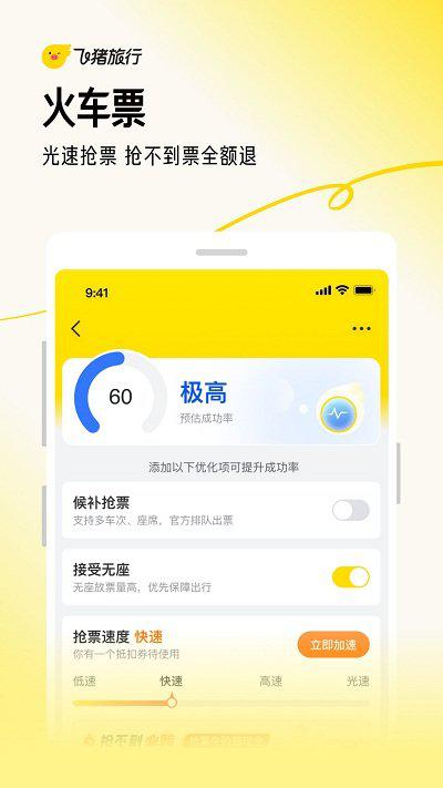 飞猪购票app(改名飞猪旅行)v9.9.60.104