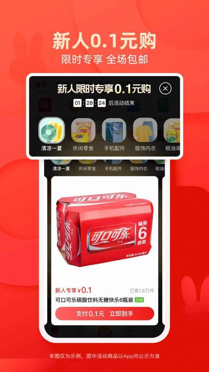 手机淘宝特价版appv6.9.0