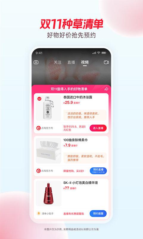 淘宝直播app官方版(更名点淘)v3.12.19