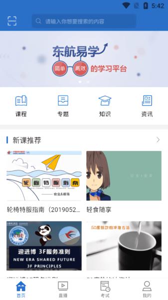 东航易学网app最新版v1.3.4