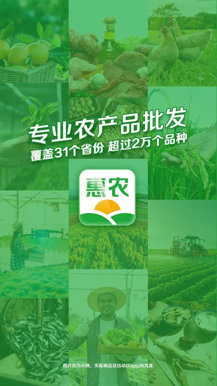手机惠农网app(又名惠农网)v5.4.7.1