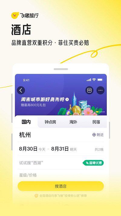 飞猪购票app(改名飞猪旅行)v9.9.60.104