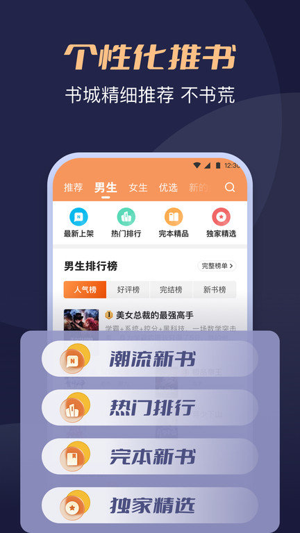 阅友小说app官方版(改名月鼠小说)v4.4.2.2