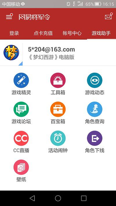 梦幻西游将军令官方手机版v5.3.2