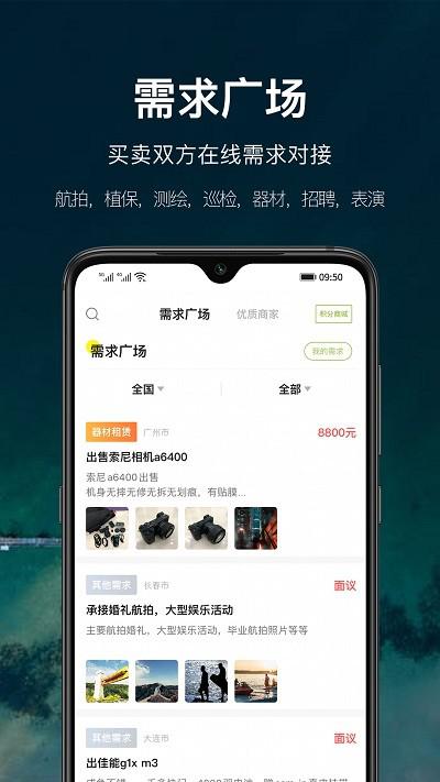 中国航拍网appv4.8.6