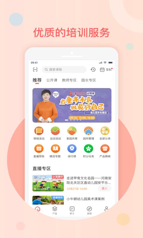 亿童幼师网校appv6.2.0