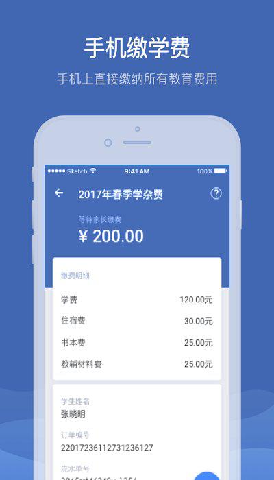 缴付通app最新版(交学费)v5.5.1.00