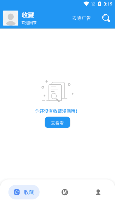 m漫app官方版v2.5.4