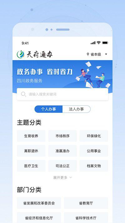 四川天府通办app官方v4.2.9