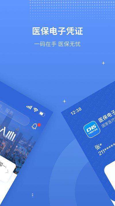 津医保手机app(原金医宝)v6.1.3