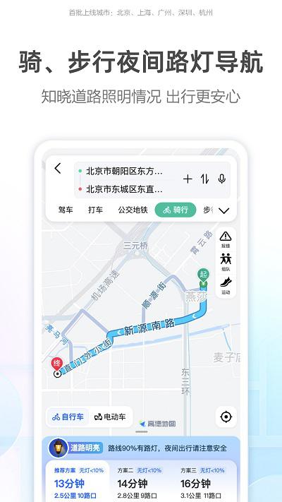 高德车主司机端app(高德地图)v12.13.0.2035