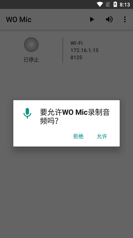 wo mic手机端v4.7.1