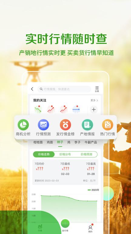 手机惠农网app(又名惠农网)v5.4.7.1