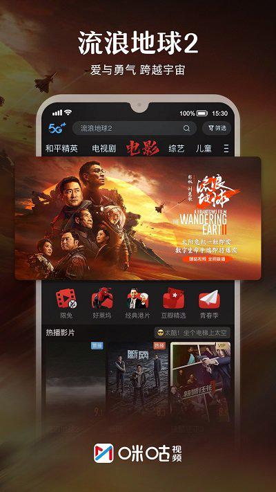 咪咕视频app官方版v6.1.5.50