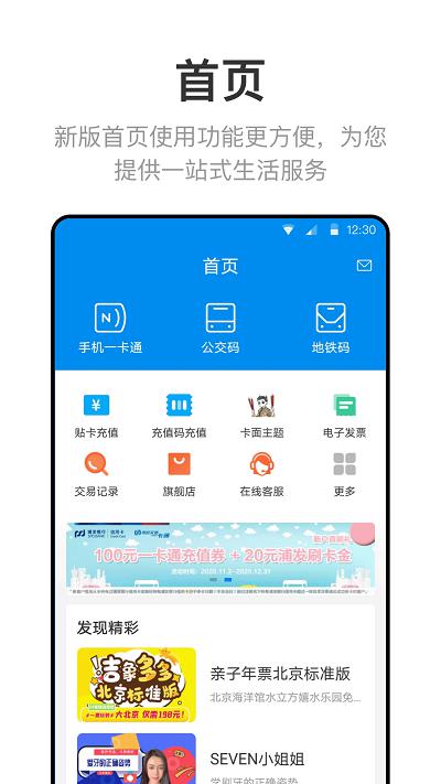 北京一卡通app官方版v6.2.2.0