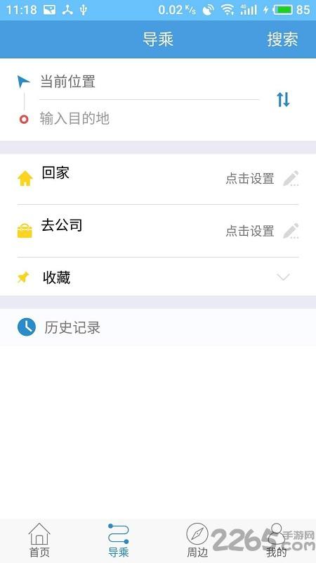 扬州掌上公交app最新版v3.3.2