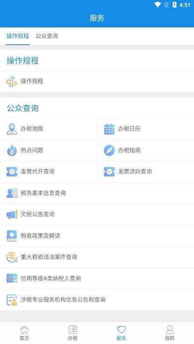北京税务网上服务平台官方appv2.0.2