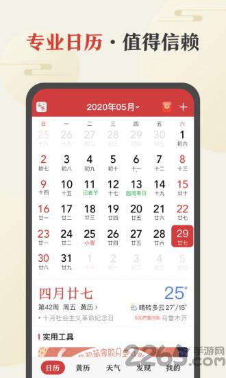中华万年历最新版2023v8.8.8
