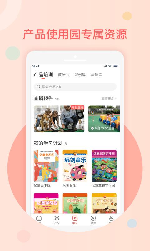 亿童幼师网校appv6.2.0