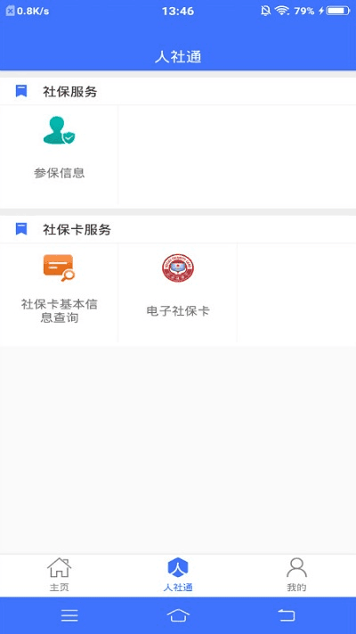 济宁人社通手机版v3.0.2.5