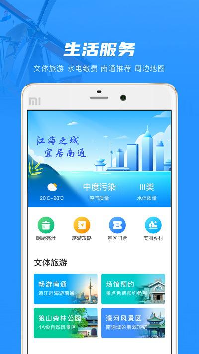 南通百通app官方版v4.3.4