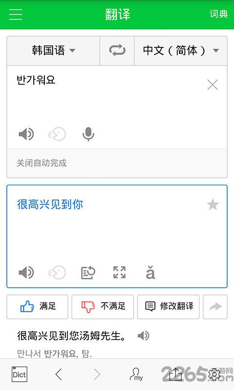 naver中韩词典手机版v2.8.9