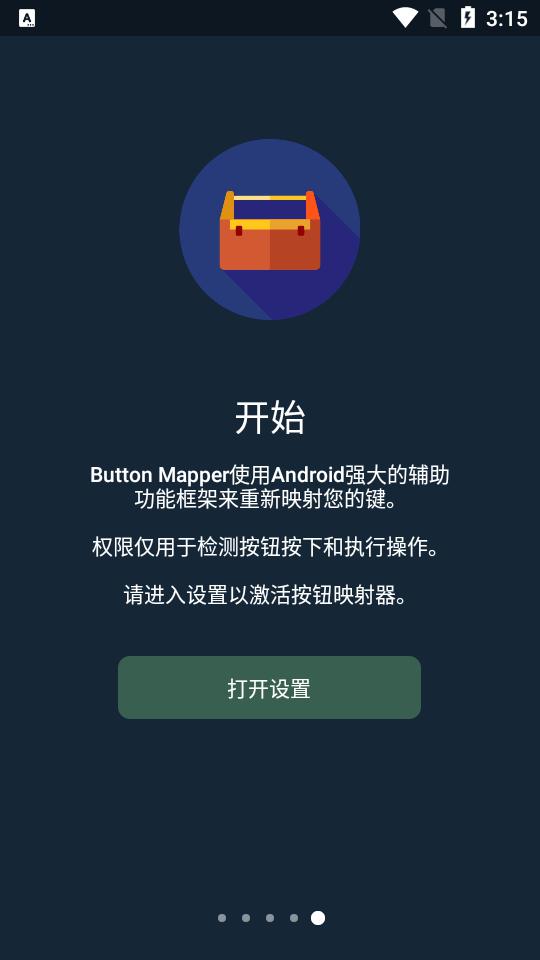 按键映射专业版(button mapper)v3.09