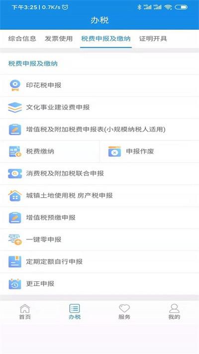 陕西税务appv1.4.1