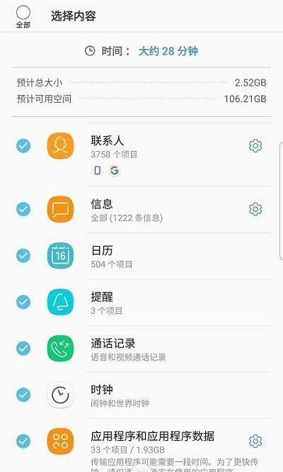 s换机助手app(smart switch)v3.7.45.7