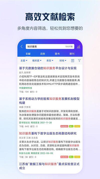 中国手机知网app最新版v8.6.3