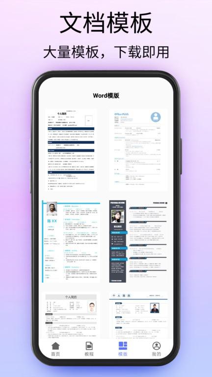 doc文档app(改名word文档处理)v3.0