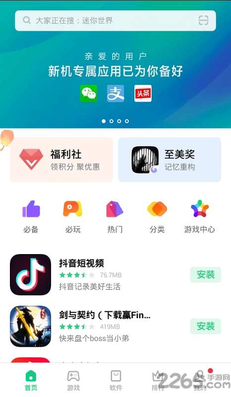 oppo应用商店官方appv10.9.10beta2