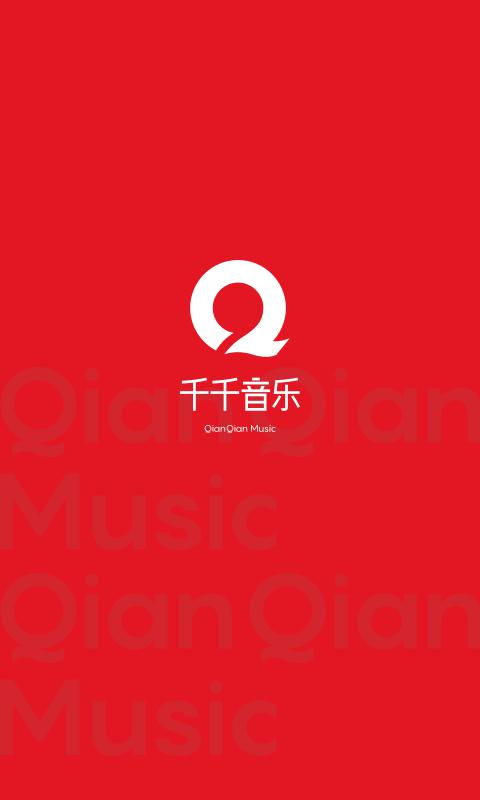 百度音乐官方版(改名千千音乐)v8.3.1.3