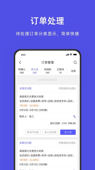 飞猪酒店商家ebooking手机版(又名阿里旅行商家)v9.8.3.2