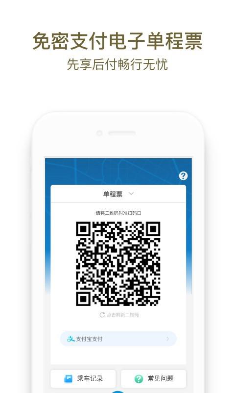 成都地铁app扫码乘车v3.3.2