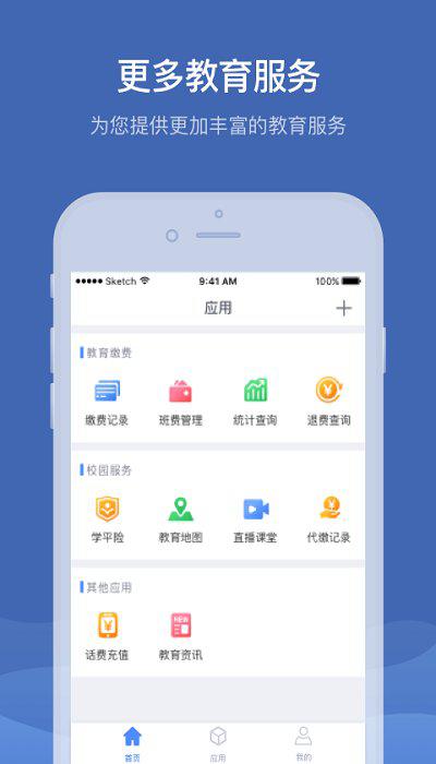 缴付通app最新版(交学费)v5.5.1.00