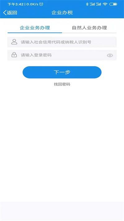 陕西税务appv1.4.1