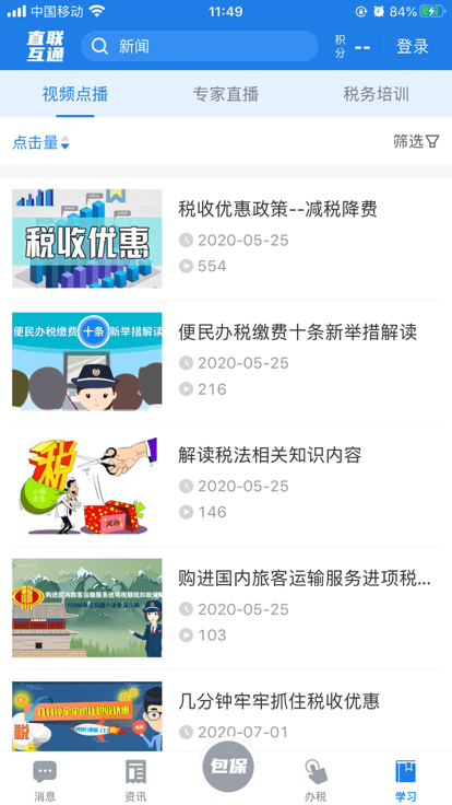 安徽税务app官方版v3.1.7