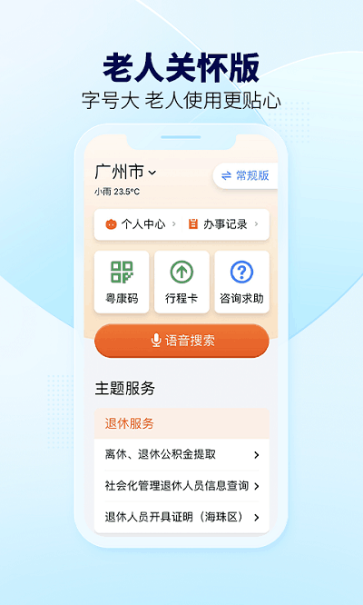 粤康码app(改名粤省事)v1.6.4