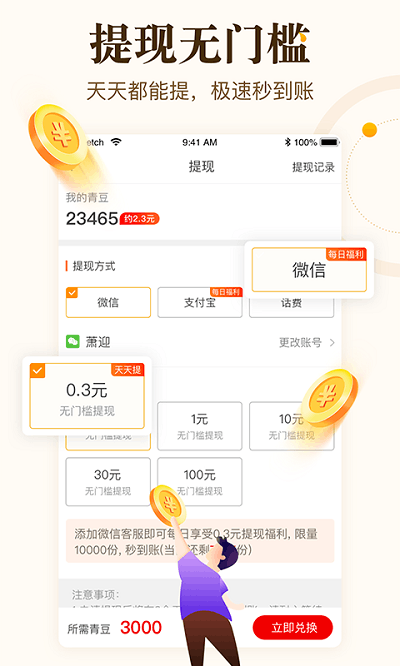 中青看点极速版赚钱版v4.13.73