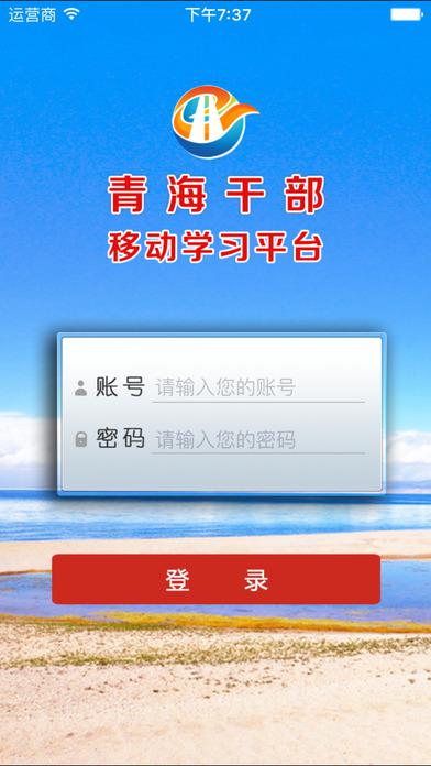 青海干部教育网手机版v3.4.6