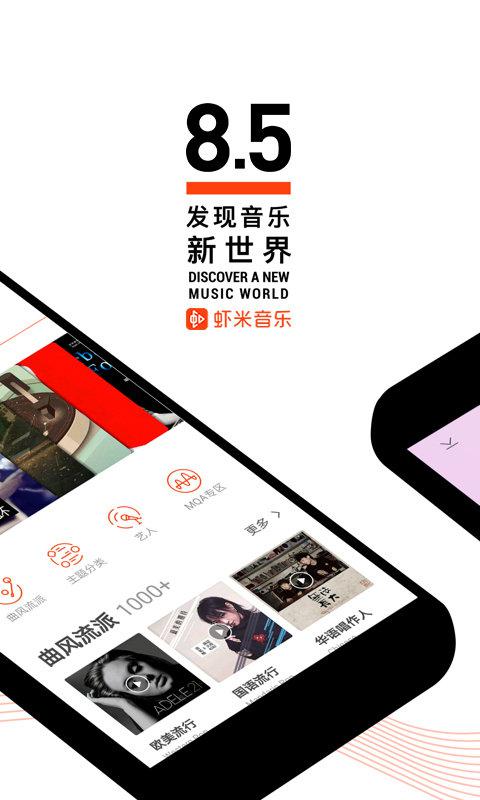 虾米音乐2021最新版本appv8.5.22