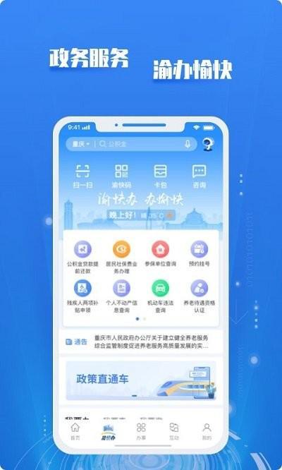 重庆市政府app愉快办v3.2.8