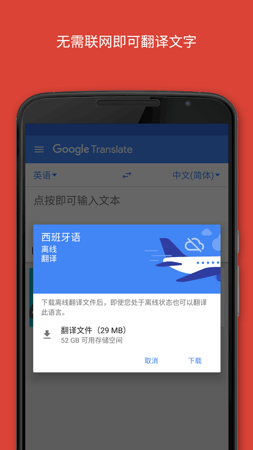 translate谷歌翻译官方免费2023版v7.10.29.550970677.2-release
