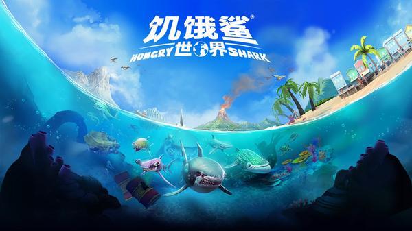 饥饿鲨世界游戏测评-饥饿鲨世界综合评分7.8解压神器类型的游戏