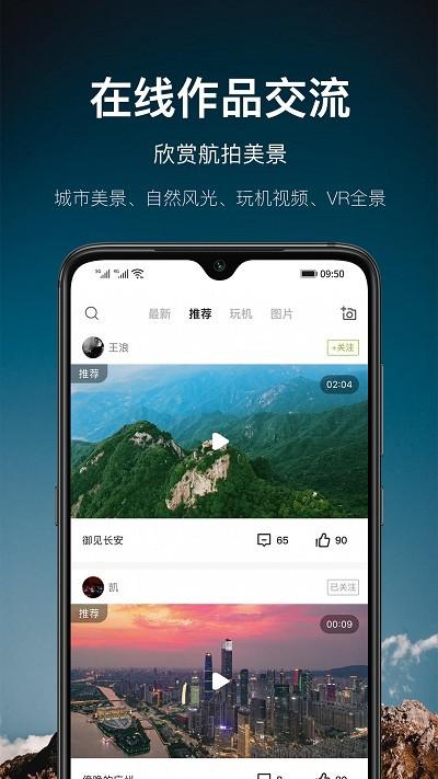 中国航拍网appv4.8.6