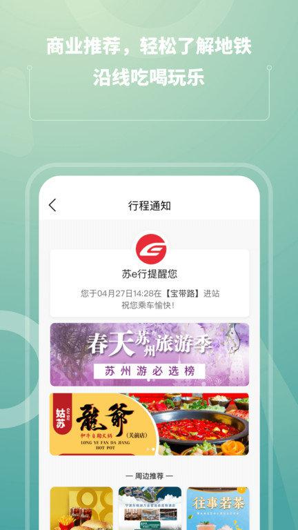 苏易行地铁app(苏e行)v3.24.0