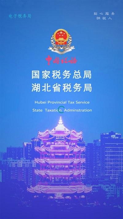 楚税通app最新版本2023v7.0.3
