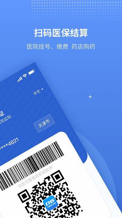 津医保手机app(原金医宝)v6.1.3