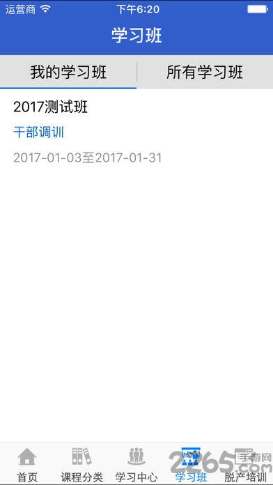 吉林云课堂app最新版本v4.9